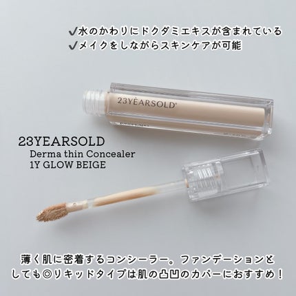 ダーマシンコンシーラー/23years old/リキッドコンシーラーを使ったクチコミ(2枚目)