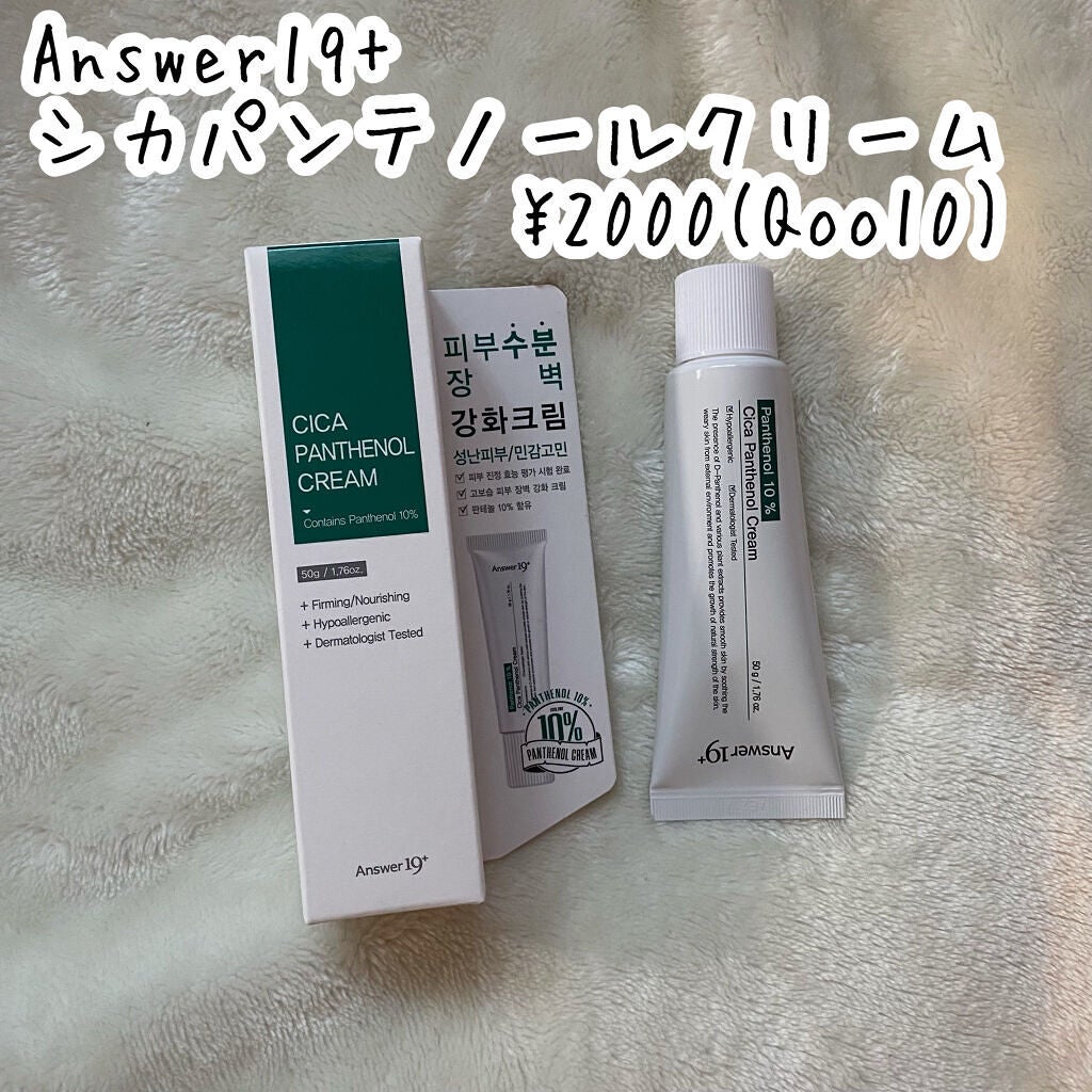 シカパンテノールクリーム/Answer19+/フェイスクリームを使ったクチコミ(2枚目)