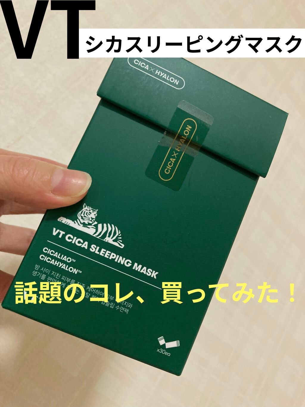 CICA スリーピングマスク/VT/シートマスク・パックを使ったクチコミ(1枚目)