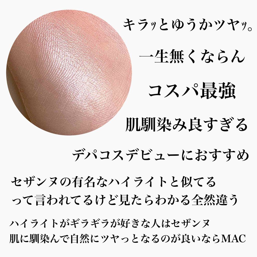 M·A·C ミネラライズ スキンフィニッシュ/M・A・C/パウダーハイライトを使ったクチコミ（2枚目）