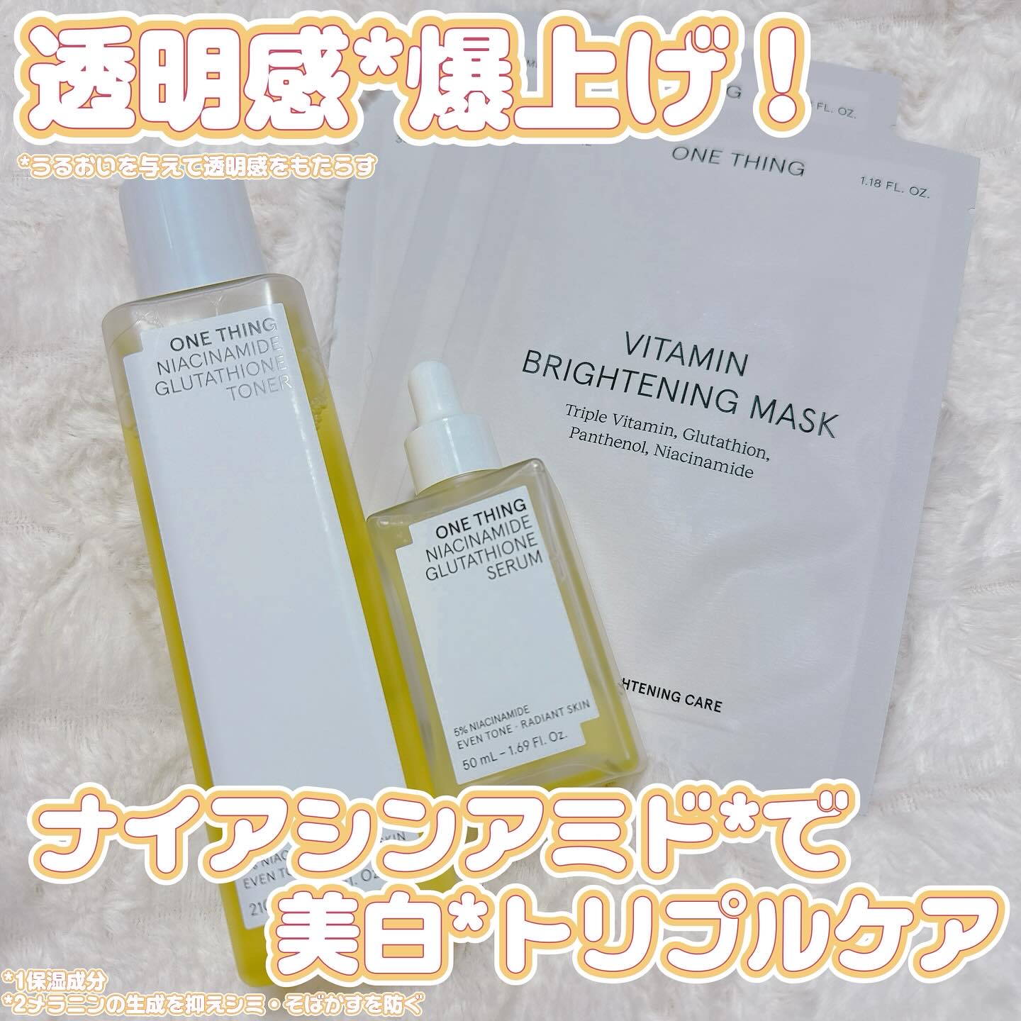 ナイアシンアミドグルタチオンセラム/ONE THING/美容液を使ったクチコミ（1枚目）
