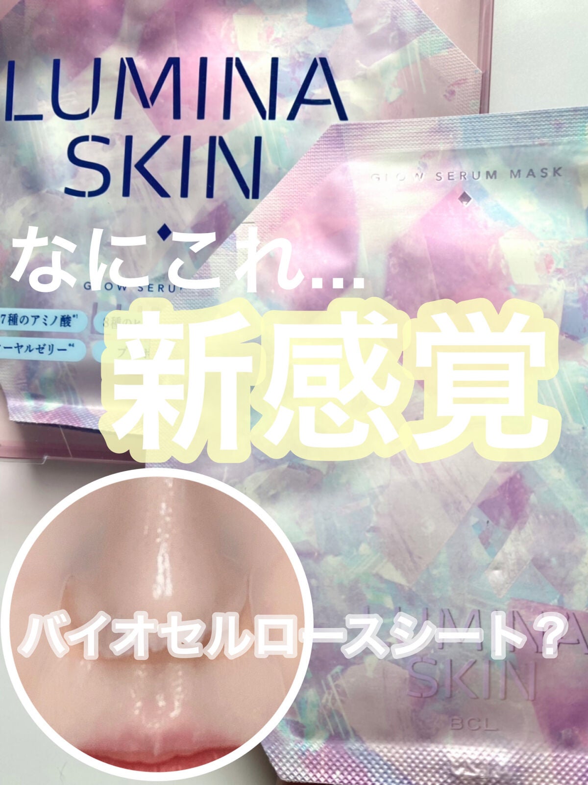 グロウセラム マスク/ルミナスキン/シートマスク・パックを使ったクチコミ(1枚目)