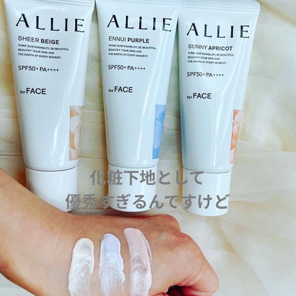 アリィー クロノビューティ カラーチューニングUV/アリィー/日焼け止めクリームを使ったクチコミ(1枚目)
