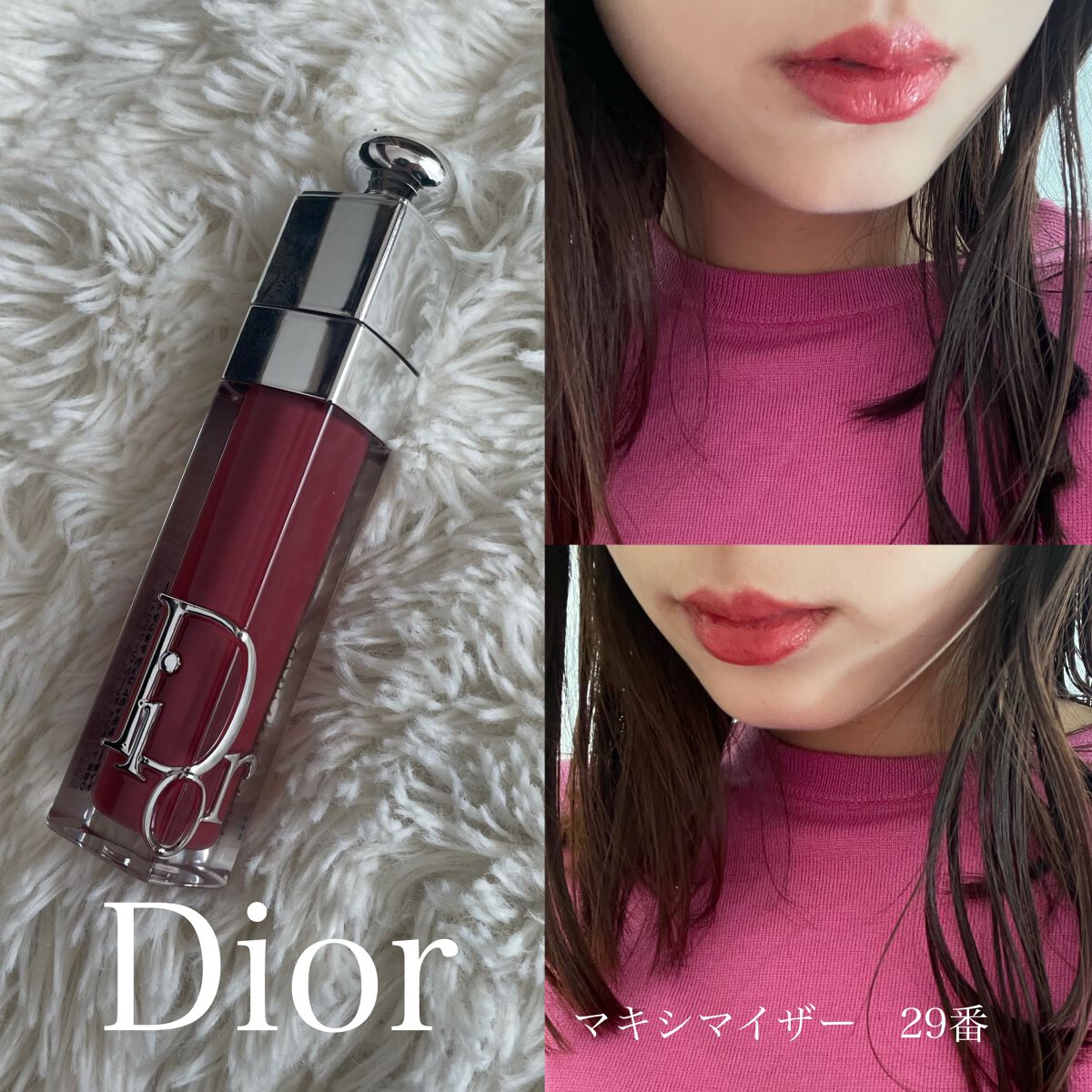 ディオール アディクト リップ マキシマイザー 029インテンス グレープ/Dior/リップグロスを使ったクチコミ（1枚目）