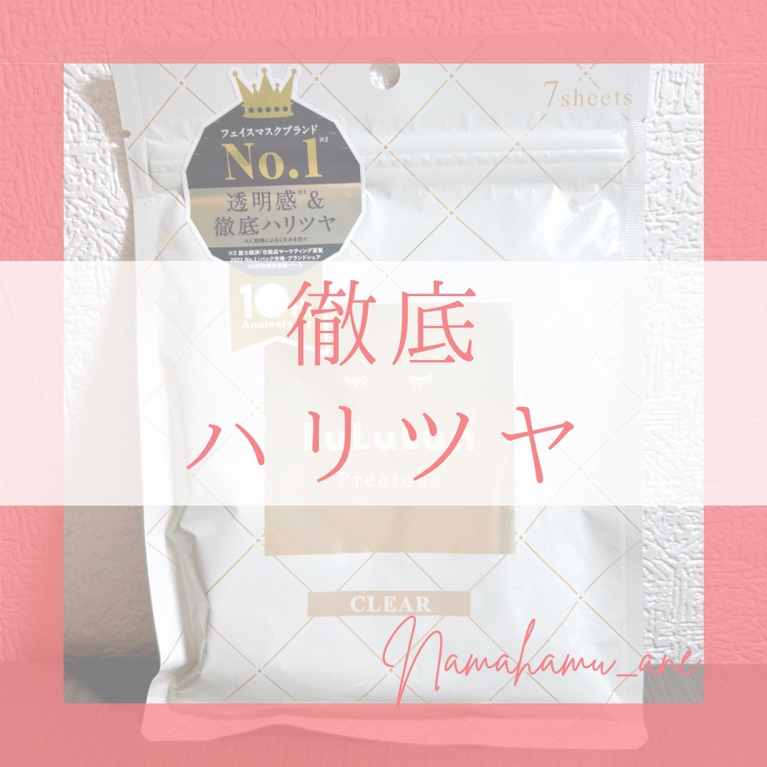 ルルルンプレシャス WHITE(クリア)【旧】/ルルルン/シートマスク・パックを使ったクチコミ(1枚目)