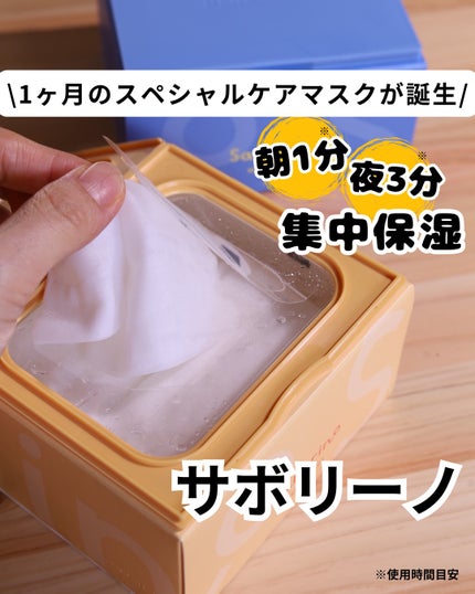 サボリーノ メガショット 朝用ツヤピールマスク CC/サボリーノ/シートマスク・パックを使ったクチコミ(1枚目)
