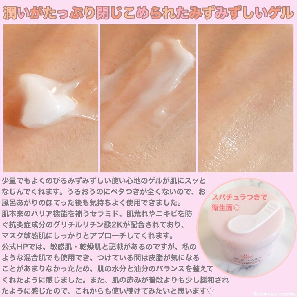 薬用アクアコラーゲンゲル スーパーセンシティブEX/ドクターシーラボⓇ/オールインワン化粧品を使ったクチコミ（2枚目）