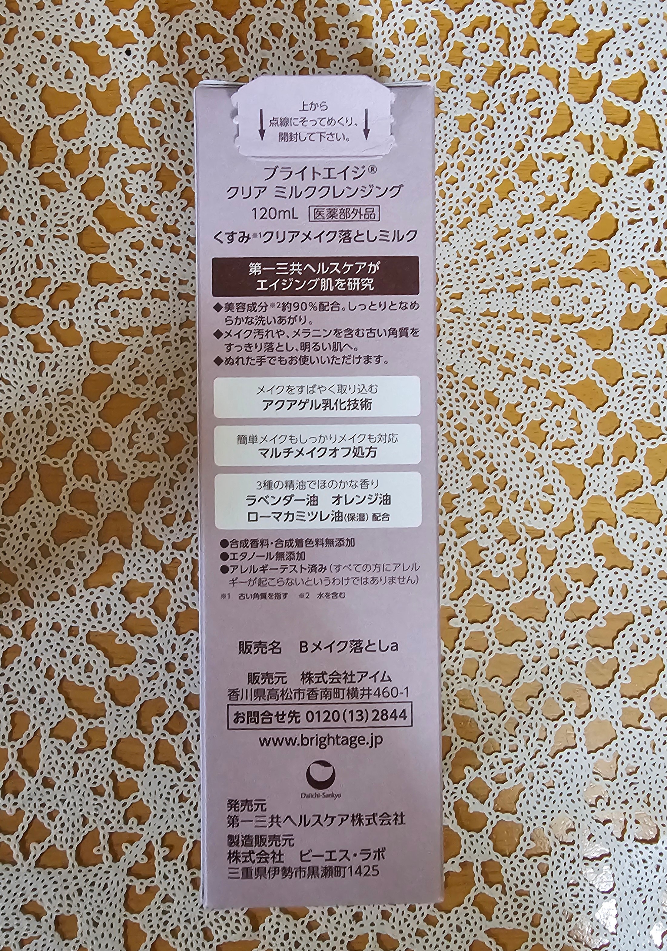 クリア ミルククレンジング/BRIGHTAGE/ミルククレンジングを使ったクチコミ（3枚目）