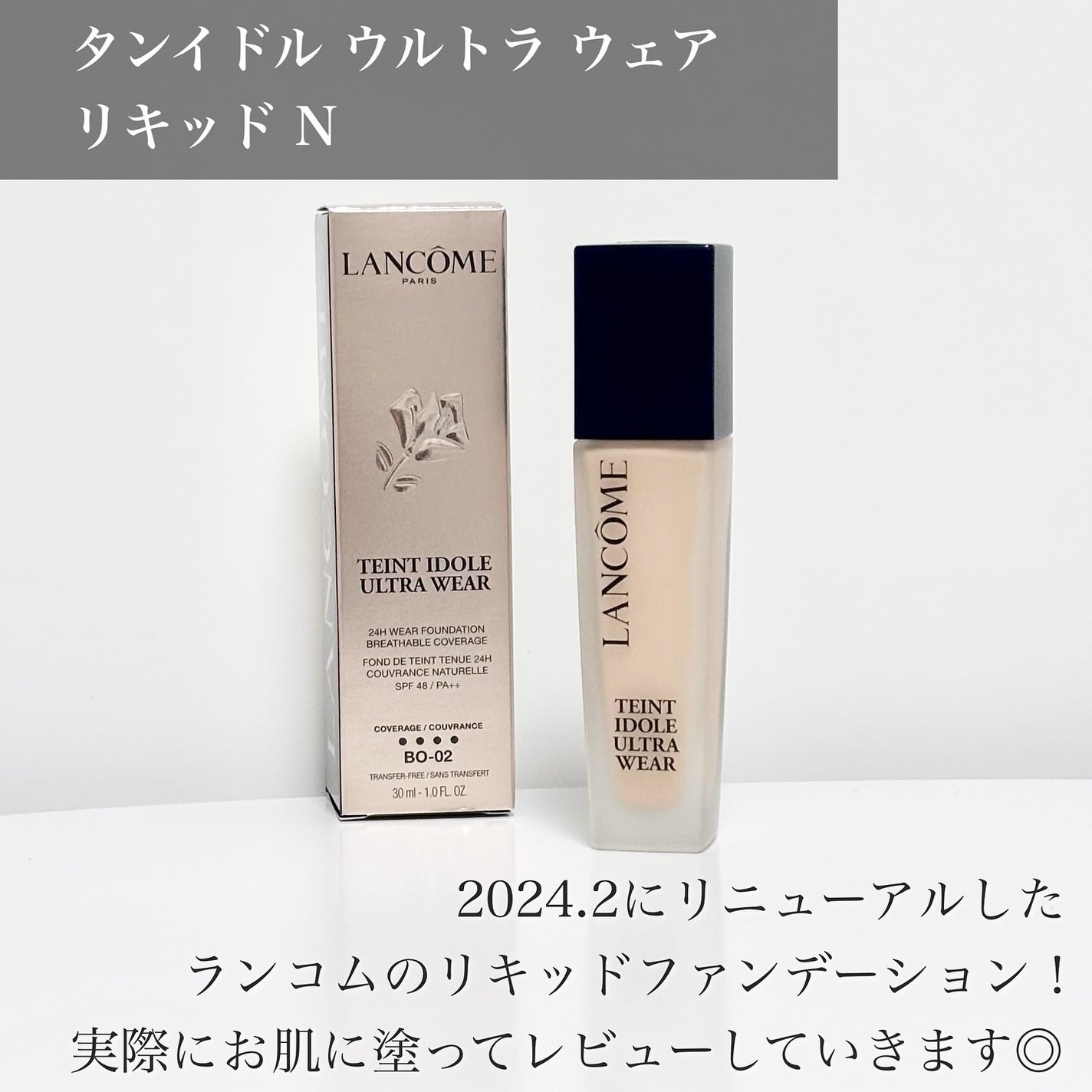 タンイドル ウルトラ ウェア リキッド N/LANCOME/リキッドファンデーションを使ったクチコミ(2枚目)