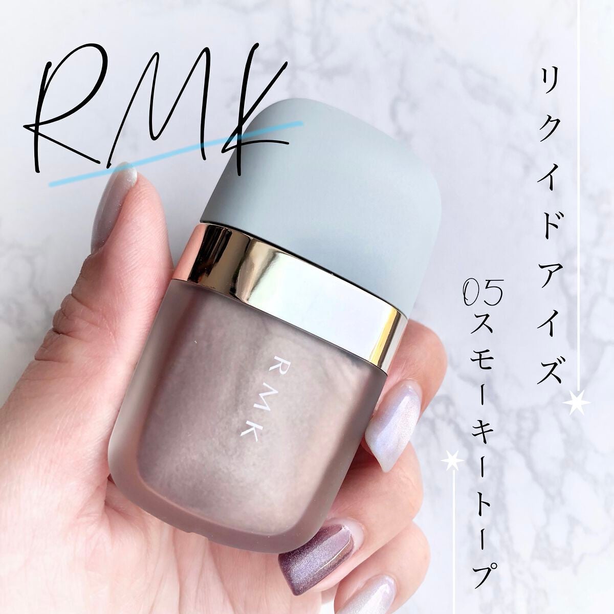 リクイドアイズ/RMK/リキッドアイシャドウを使ったクチコミ(1枚目)