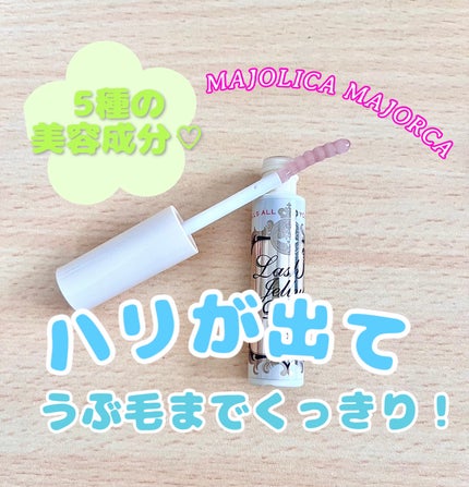 ラッシュジェリードロップ EX/MAJOLICA MAJORCA/まつげ美容液を使ったクチコミ(1枚目)