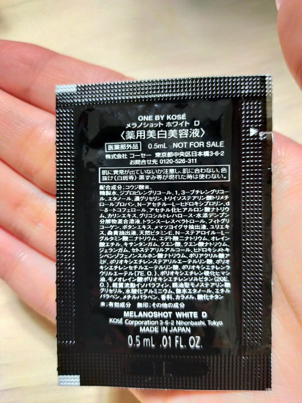 メラノショット ホワイト D/ONE BY KOSE/美容液を使ったクチコミ（2枚目）