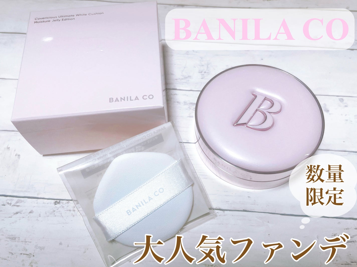 カバーリシャス アルティメット ホワイトクッション モイスチャー/BANILA CO/クッションファンデーションを使ったクチコミ(1枚目)
