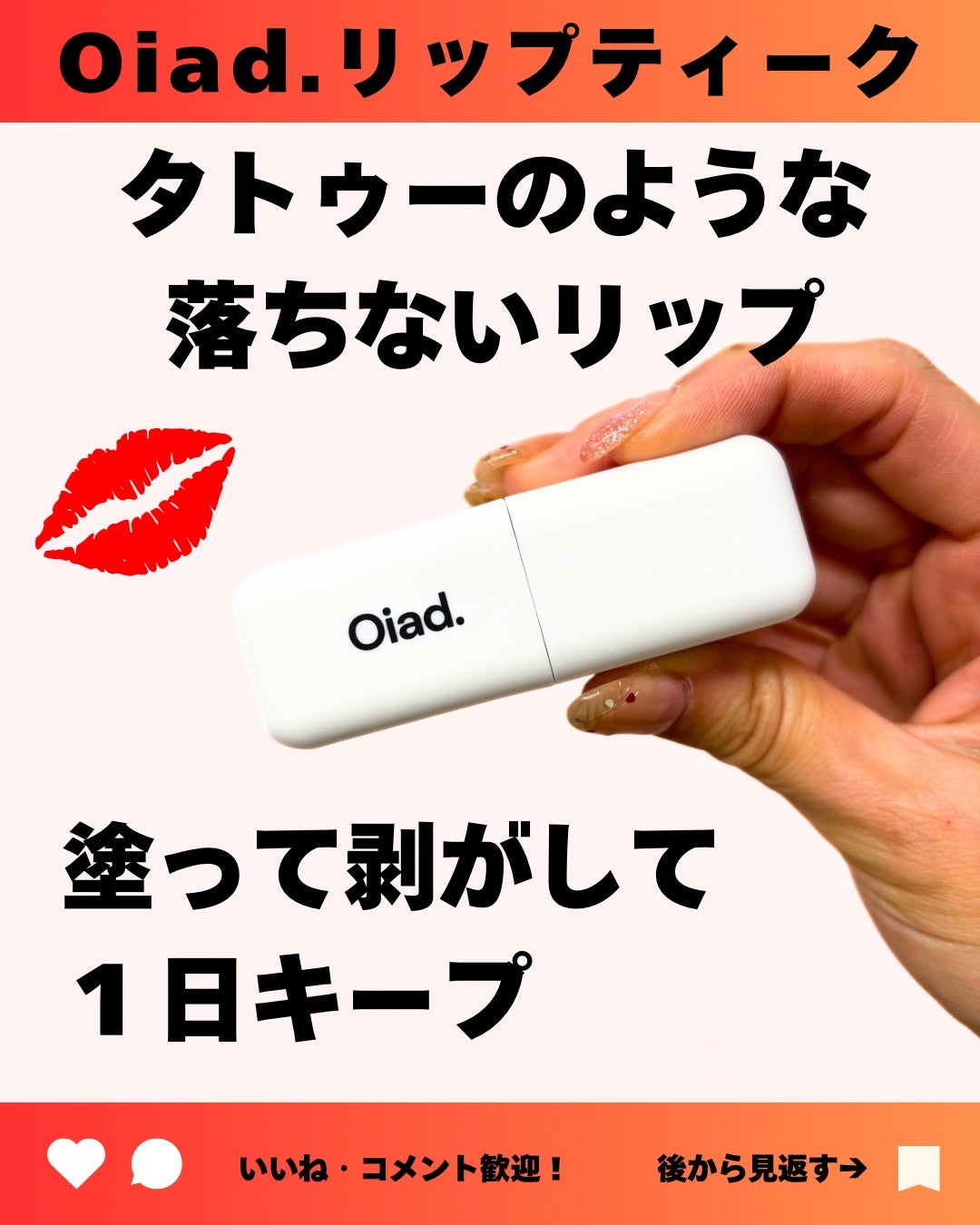 リップティーク/oiad/口紅を使ったクチコミ(4枚目)