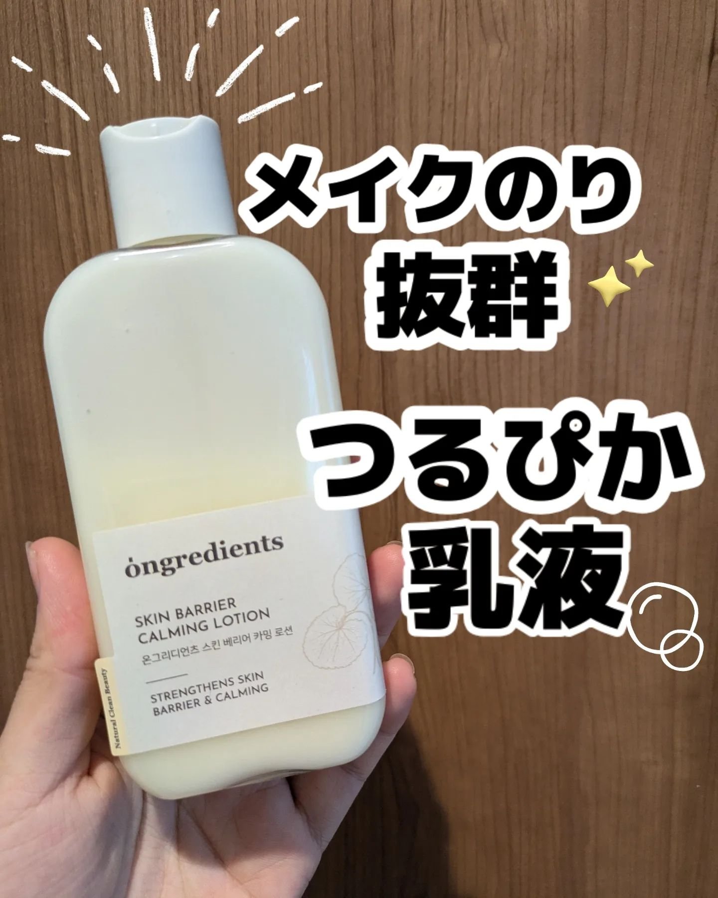 Skin Barrier Calming Lotion/Ongredients/乳液を使ったクチコミ（1枚目）