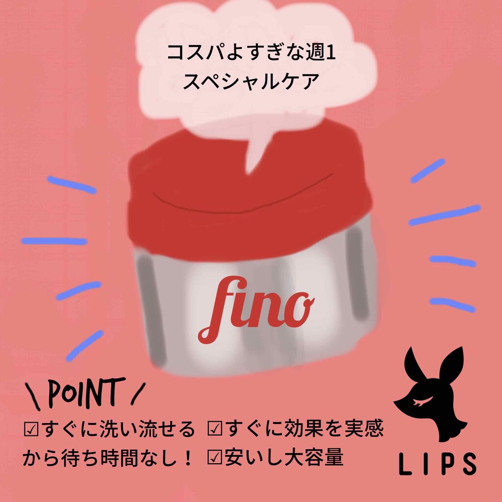 フィーノ　プレミアムタッチ　濃厚美容液ヘアマスク/フィーノ/ヘアマスク・ヘアパックを使ったクチコミ（1枚目）