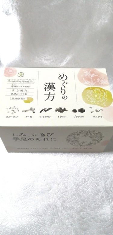 さくらの森 さくらフォレスト めぐりの漢方(医薬品)のクチコミ「めぐりの漢方を飲み始めました( *´︶`*)🍵 . 

効能効果は、にきびやシミ、手足の湿疹や.....」（1枚目）