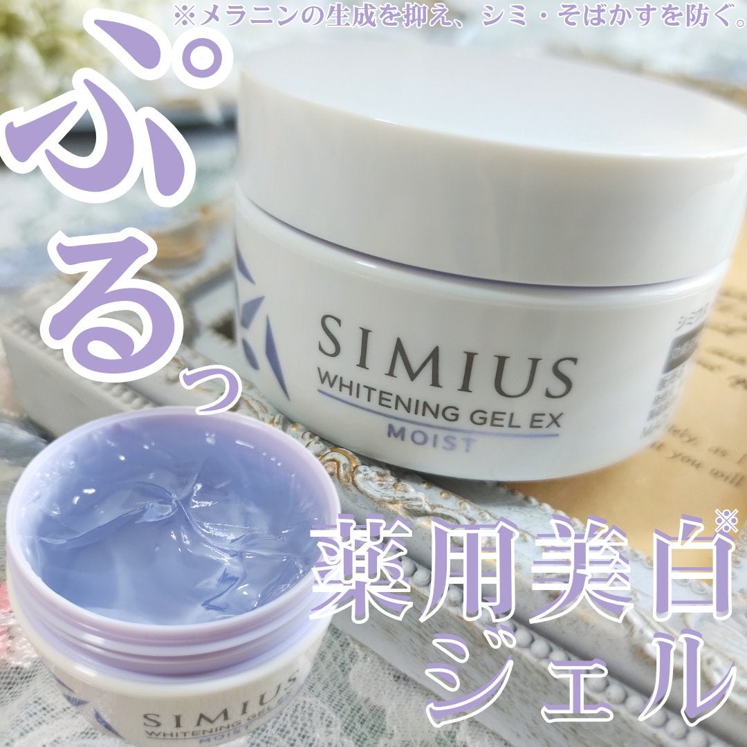 薬用ホワイトニングジェルEX モイスト(しっとり)/シミウス/オールインワン化粧品を使ったクチコミ(1枚目)