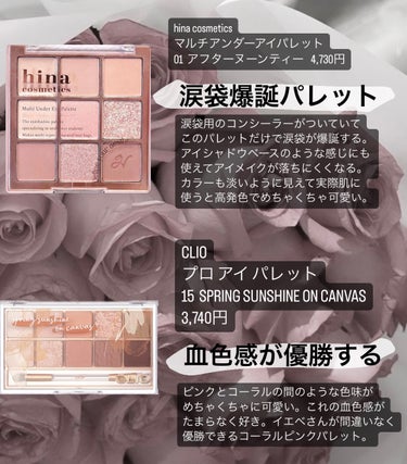 マルチアンダーアイパレット/hina cosmetics/パウダーアイシャドウを使ったクチコミ（2枚目）