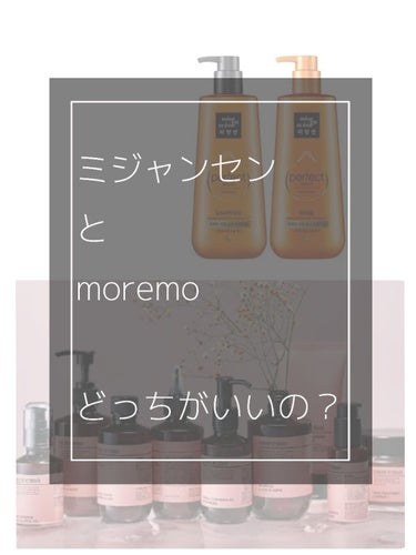 ウォータートリートメントミラクル10/moremo/洗い流すヘアトリートメントを使ったクチコミ（1枚目）