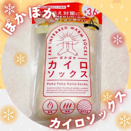 ぽかぽかカイロソックス/カイロソックス/暖かい靴下を使ったクチコミ(1枚目)
