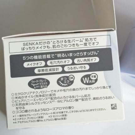 パーフェクトメルティングバーム/SENKA(専科)/クレンジングバームを使ったクチコミ(5枚目)