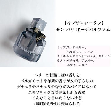 モン パリ オーデパルファム/YVES SAINT LAURENT BEAUTE/香水(レディース)を使ったクチコミ（3枚目）