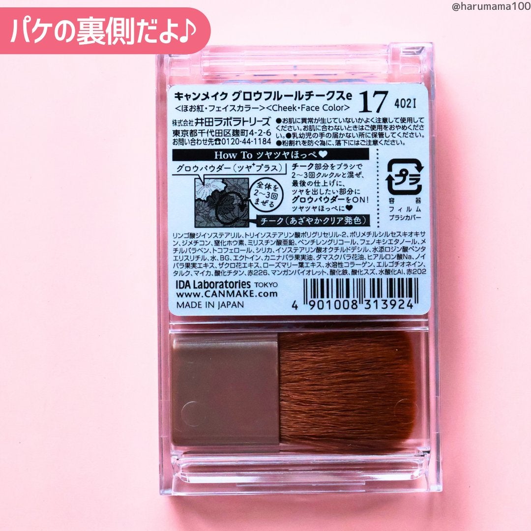 グロウフルールチークス/キャンメイク/パウダーチークを使ったクチコミ(7枚目)