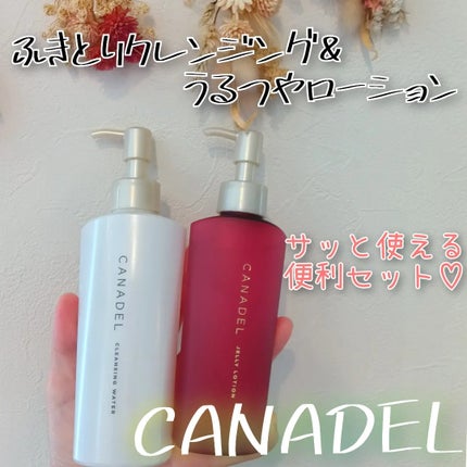 カナデル クレンジングウォーター/CANADEL/クレンジングウォーターを使ったクチコミ(1枚目)