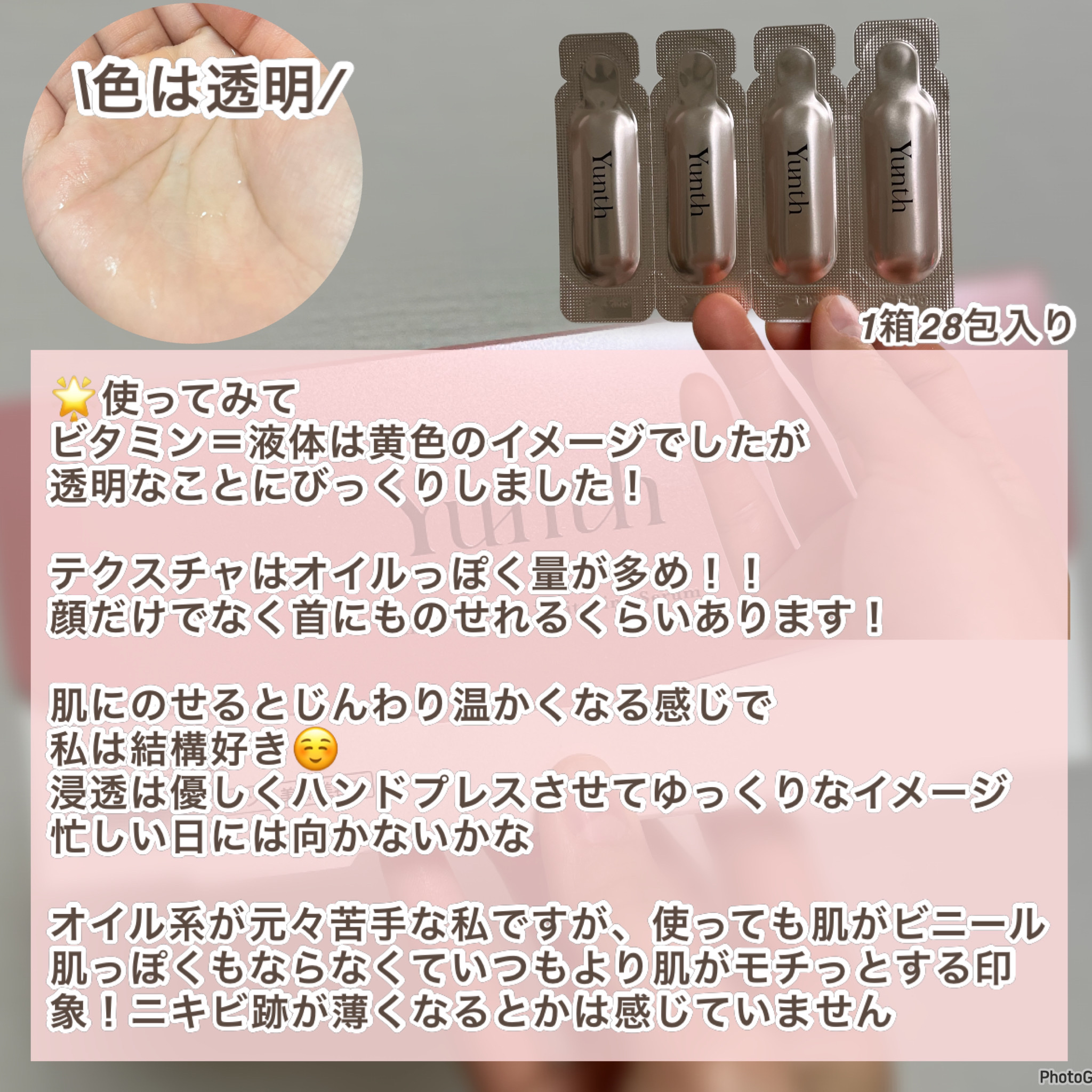 生VC美白美容液/Yunth/美容液を使ったクチコミ（3枚目）