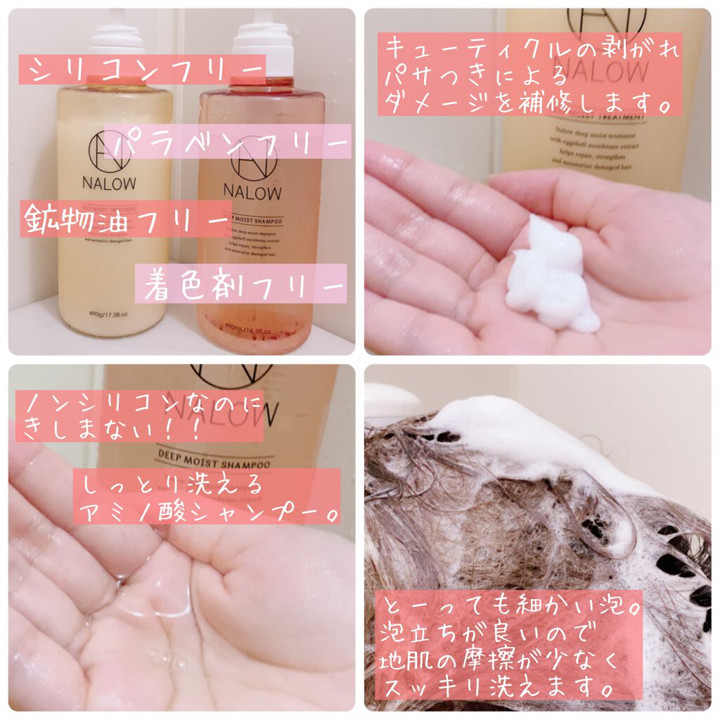 ディープモイスト シャンプー/トリートメント/NALOW/市販シャンプーを使ったクチコミ(2枚目)