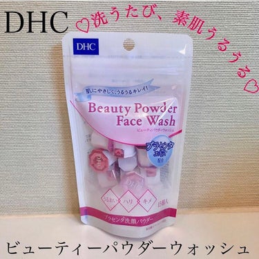 DHC ビューティ パウダー ウォッシュのクチコミ「〜ふわふわ泡の酵素洗顔〜

DHC、ビューティーパウダーウォッシュです♡﻿
﻿
酵素タ.....」（1枚目）