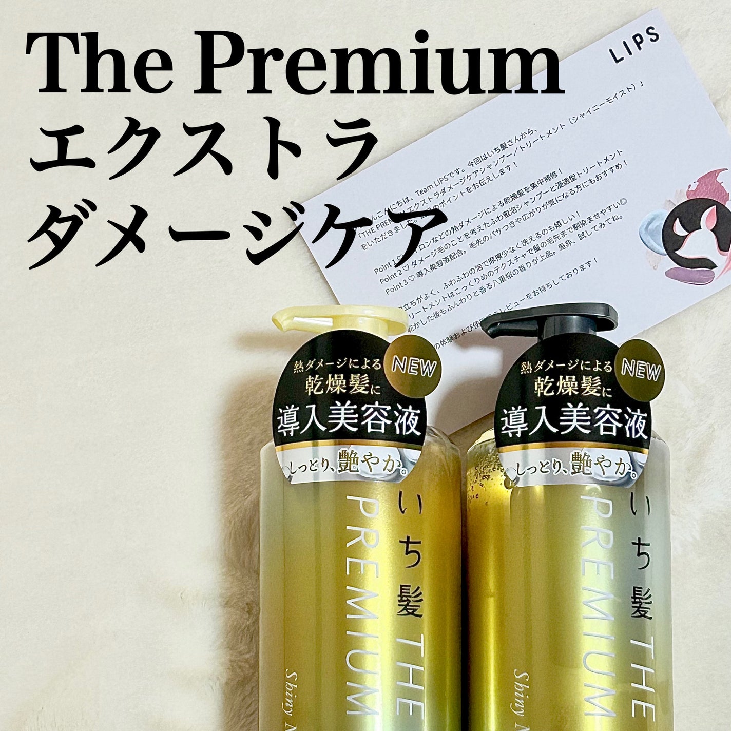 THE PREMIUM エクストラダメージケアシャンプー/トリートメント(シャイニーモイスト)/いち髪/市販シャンプーを使ったクチコミ(1枚目)