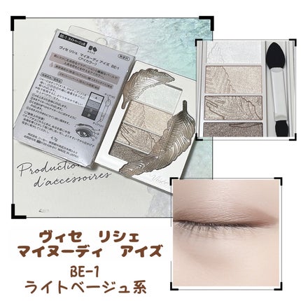 リシェ マイヌーディ アイズ/Visée/アイシャドウパレットを使ったクチコミ(1枚目)
