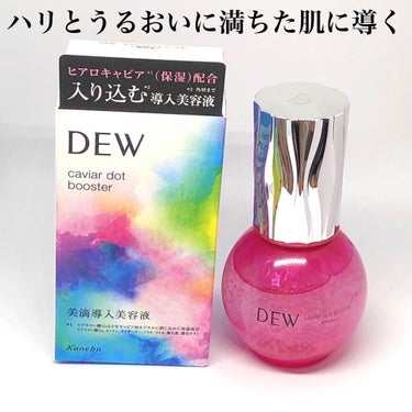 キャビアドットブースター/DEW/ブースター・導入液を使ったクチコミ（2枚目）