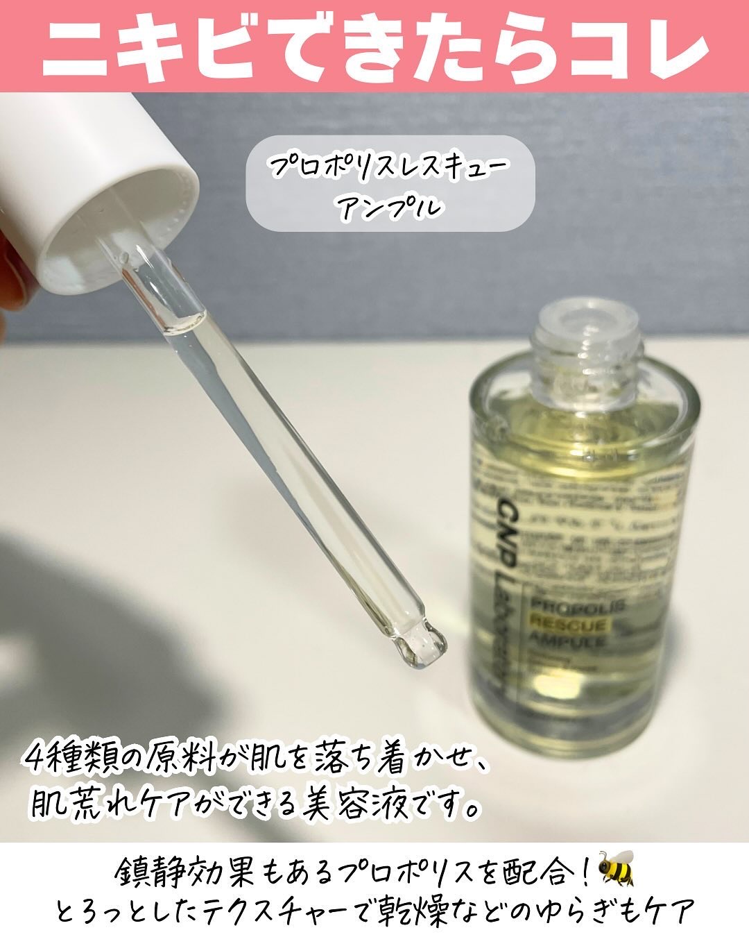 プロポリスレスキューアンプル 50ml/CNP Laboratory/美容液を使ったクチコミ（2枚目）