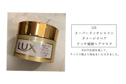 スーパーリッチシャイン ダメージリペア リッチ補修ヘアマスク/LUX/ヘアマスク・ヘアパックを使ったクチコミ(2枚目)