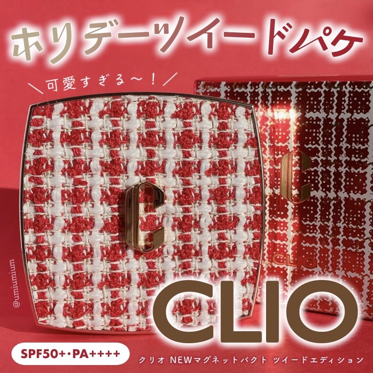 ニューマグネットパクト（ツイードエディション）/CLIO/クッションファンデーションを使ったクチコミ（1枚目）