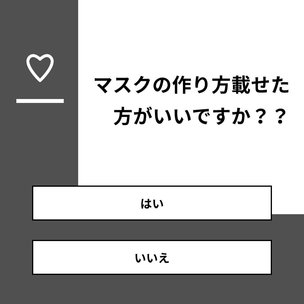 めーぷる on LIPS 「【質問】マスクの作り方載せた方がいいですか??【回答】・はい:..」(1枚目)