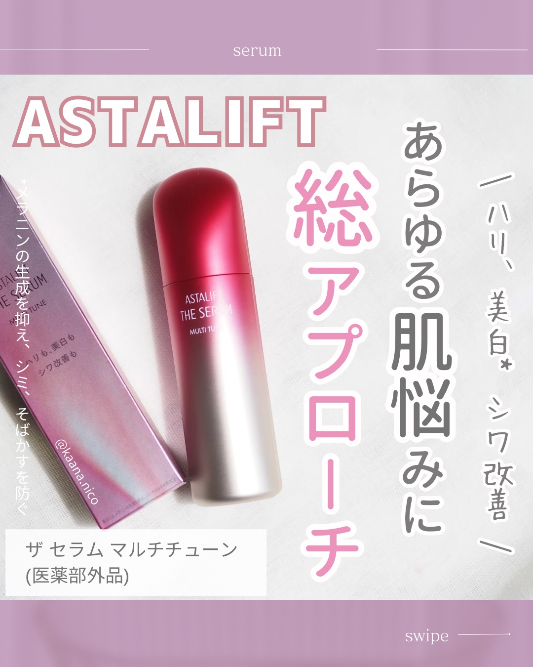 ザ セラム マルチチューン 本品/アスタリフト/美容液を使ったクチコミ（1枚目）