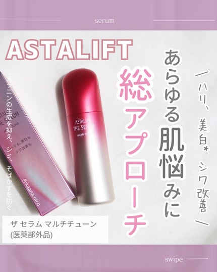 ザ セラム マルチチューン/アスタリフト/美容液を使ったクチコミ(1枚目)