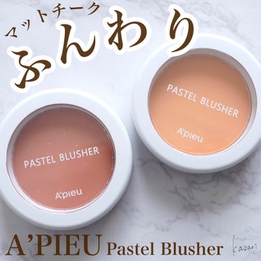 アピュー パステルブラッシャー OR04/A’pieu/パウダーチークを使ったクチコミ（1枚目）