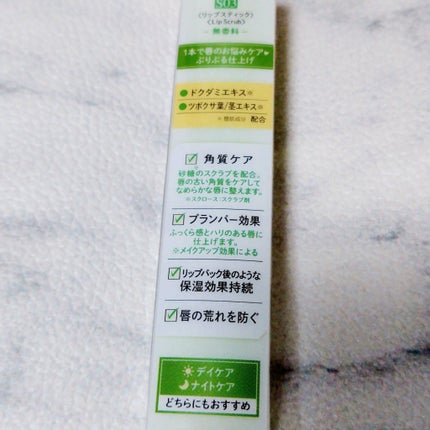 プランプリップケアスクラブ+/キャンメイク/リップスクラブを使ったクチコミ(3枚目)