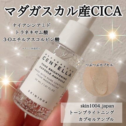 トーンブライトニング カプセルアンプル/SKIN1004/美容液を使ったクチコミ(1枚目)