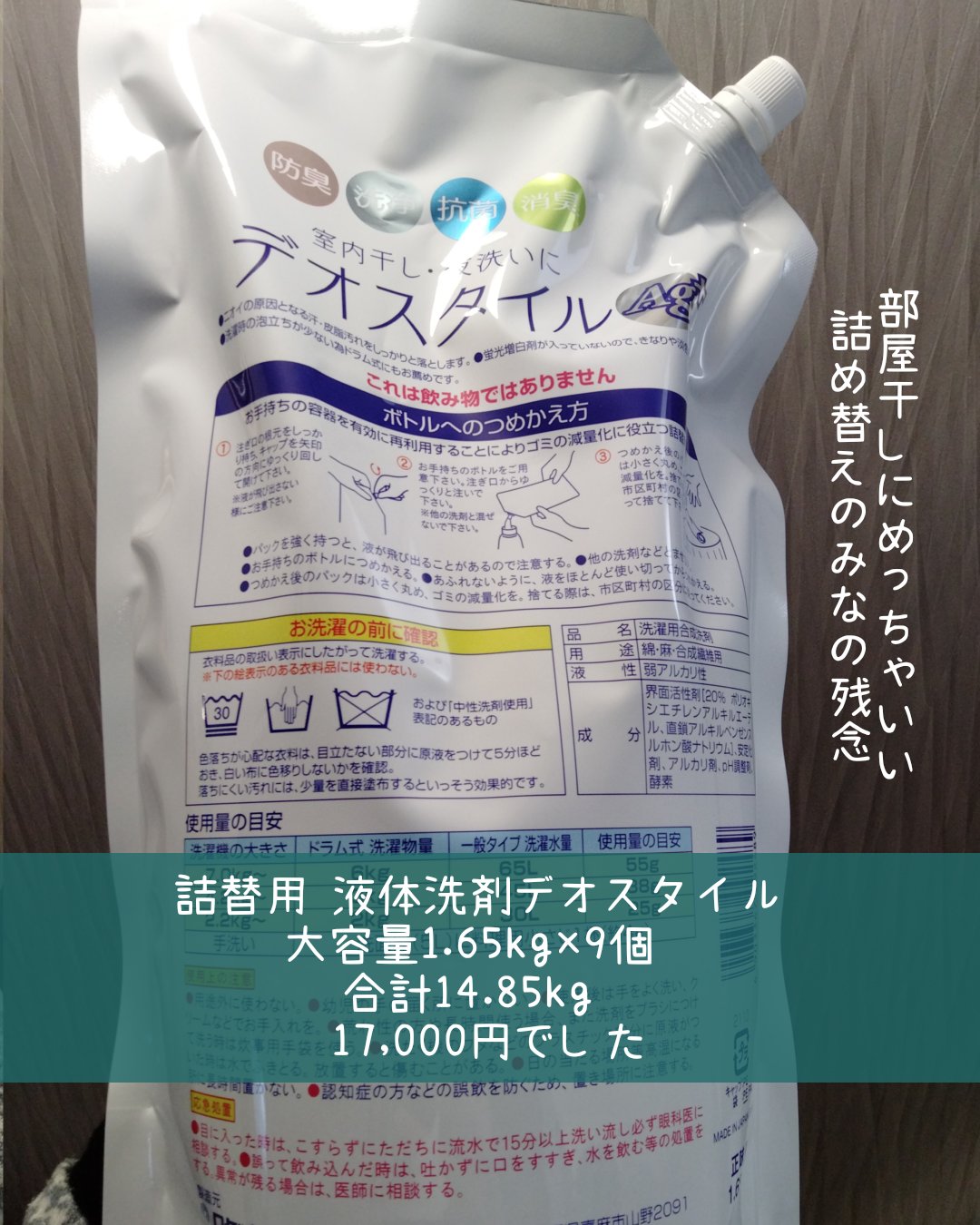 液体洗剤デオスタイル/ロケット石鹸/洗濯洗剤を使ったクチコミ（2枚目）