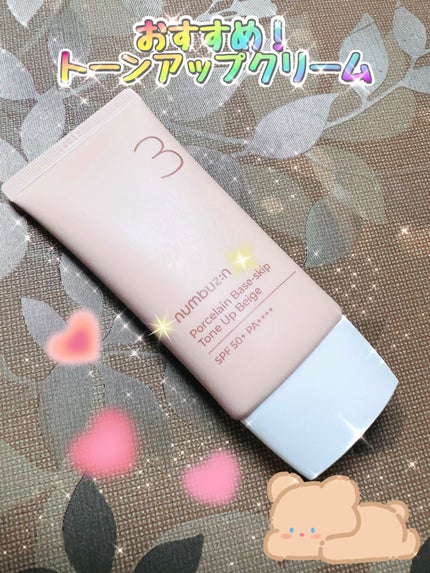 3番 ノーファンデ陶器肌トーンアップクリーム/numbuzin/化粧下地を使ったクチコミ(1枚目)