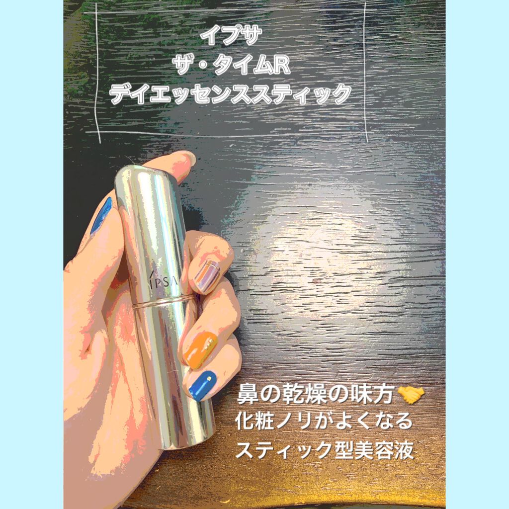 ザ・タイムR デイエッセンススティック/IPSA/美容液を使ったクチコミ（1枚目）