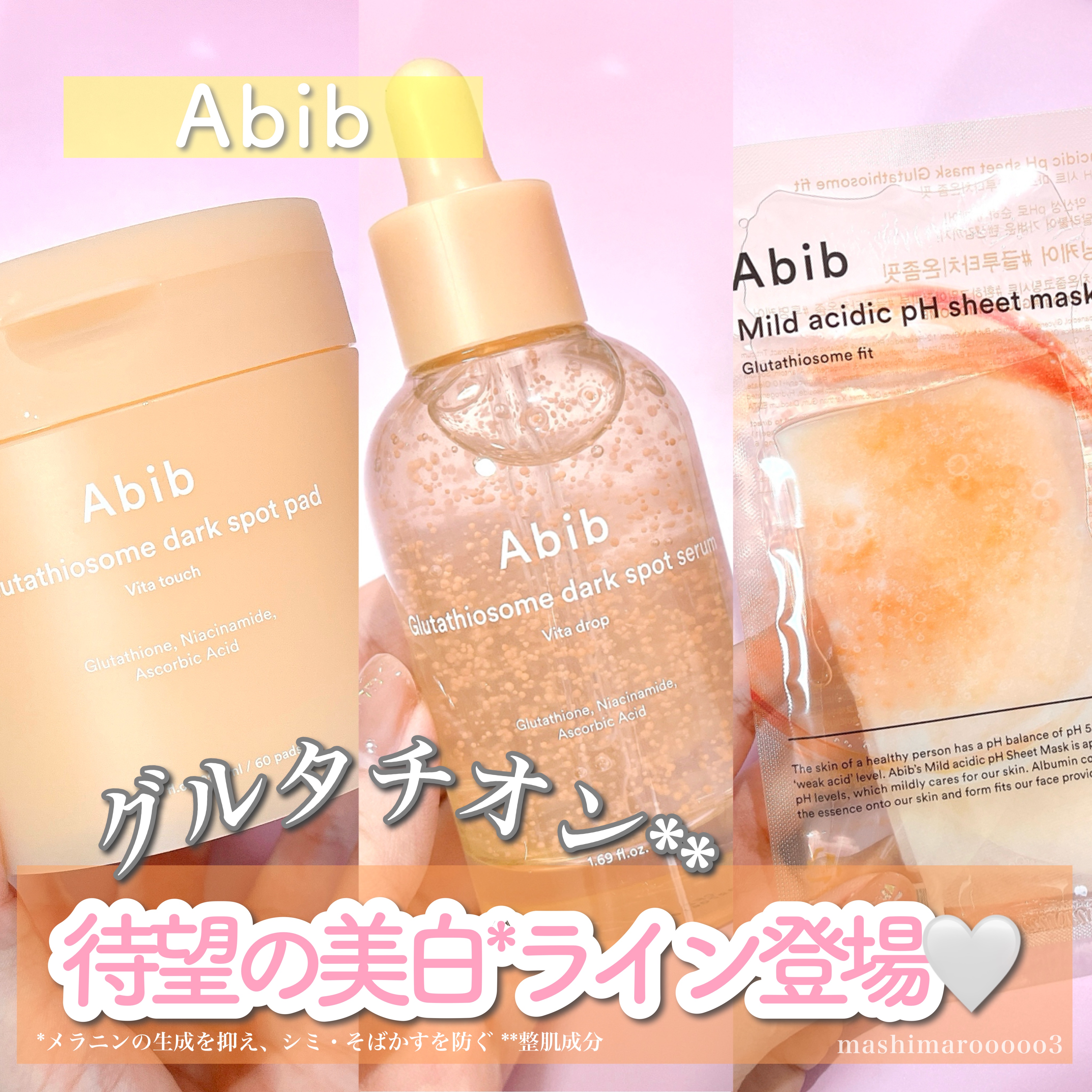 アビブ　グルタチオンソームダークスポットセラムビタドロップ/Abib /美容液を使ったクチコミ（1枚目）