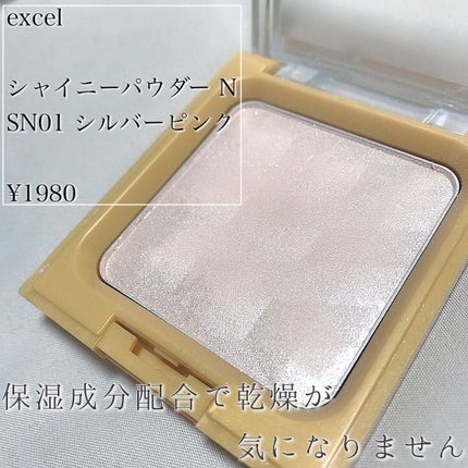 シャイニーパウダー N/excel/プレストパウダーを使ったクチコミ(2枚目)