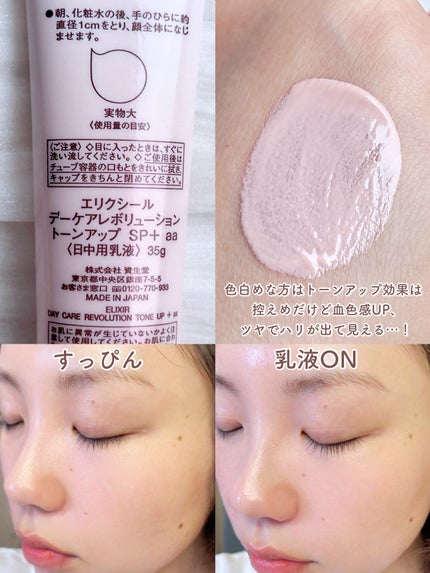 エリクシール デーケアレボリューション トーンアップ SP+ aa/エリクシール/化粧下地を使ったクチコミ(5枚目)
